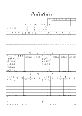 당직일지 당직일지